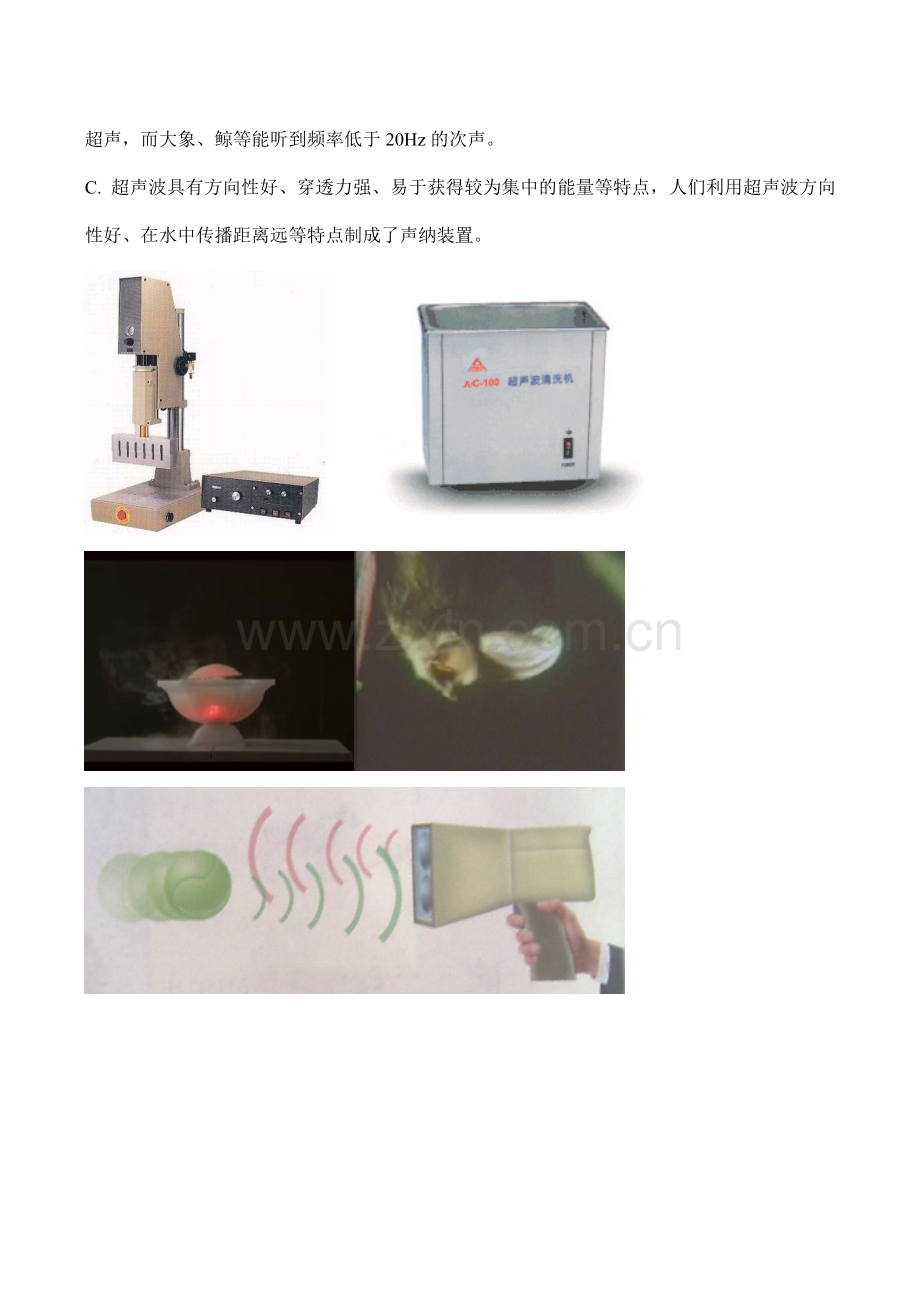 八年级物理上 人耳听不见的声音教案.doc_第2页