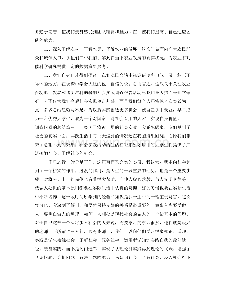 调查问卷的总结 .docx_第3页