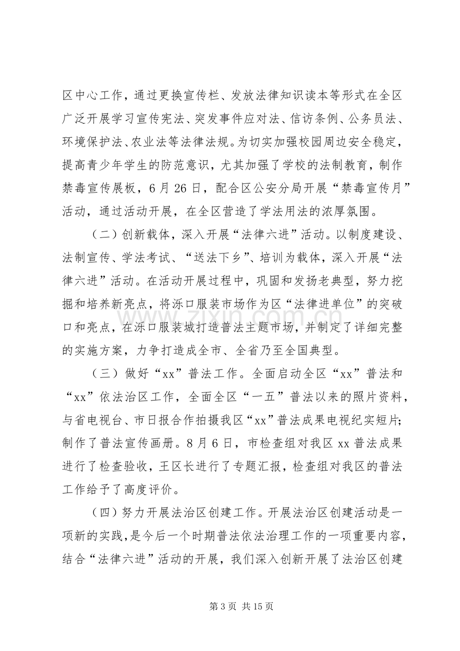 XX年区委司法部门年终总结及XX年计划范文.docx_第3页