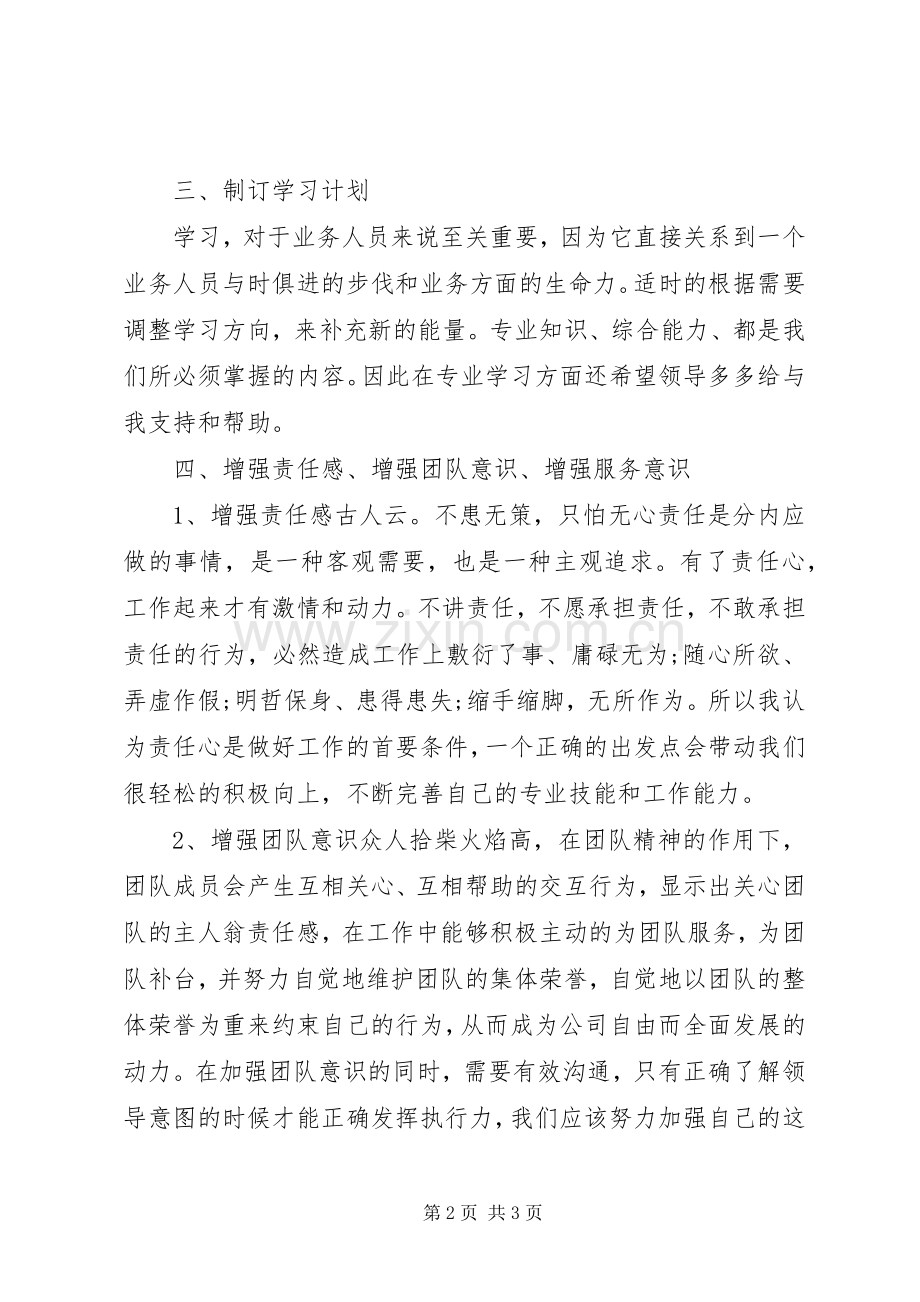 XX年公司个人下半年工作计划.docx_第2页