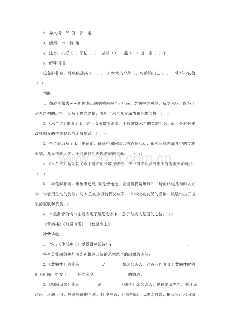 七年级语文下：第六单元复习教案苏教版.doc_第2页