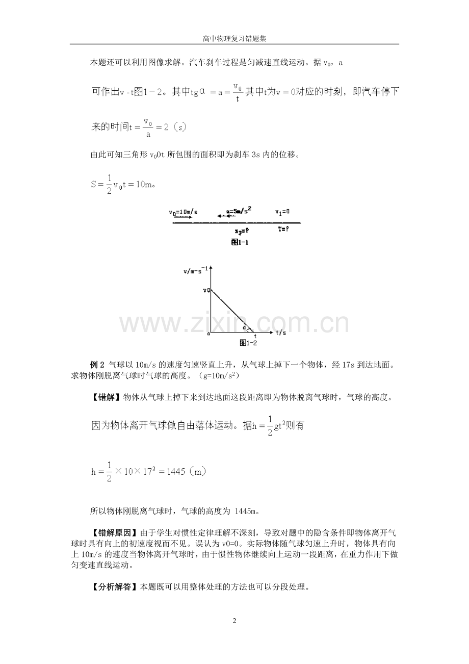 高中物理复习精讲易错题经典教案(238页!).doc_第2页