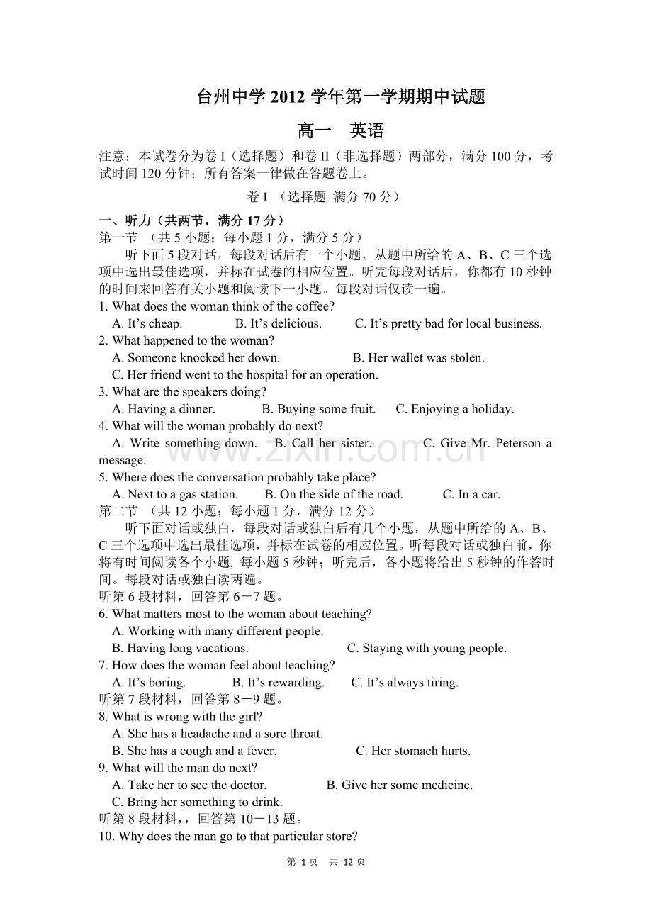 浙江省台州中学2012-2013学年高一上学期期中考试英语试题.doc_第1页