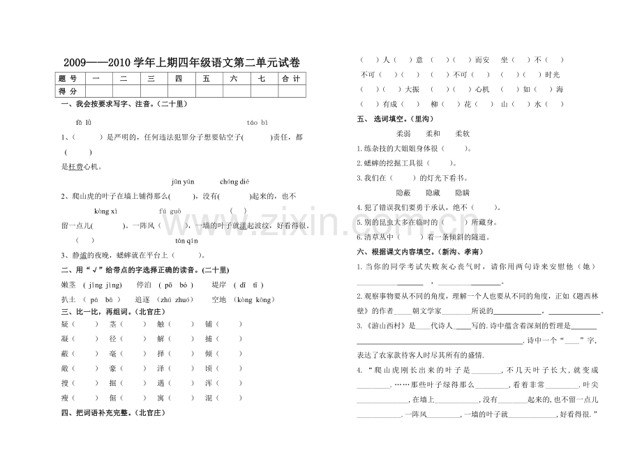 四语上期第二单元试卷.doc_第1页