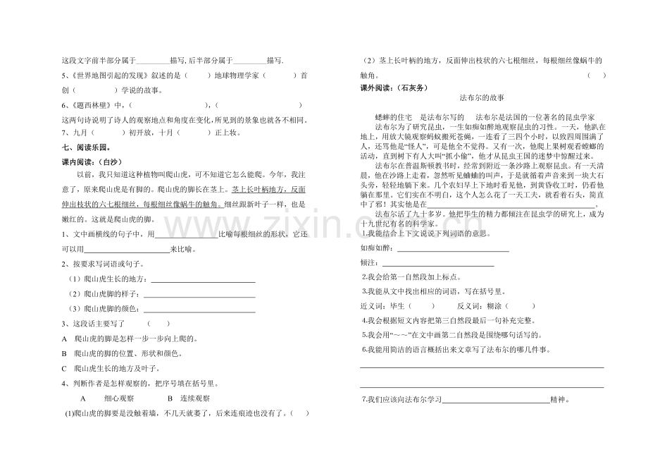 四语上期第二单元试卷.doc_第2页