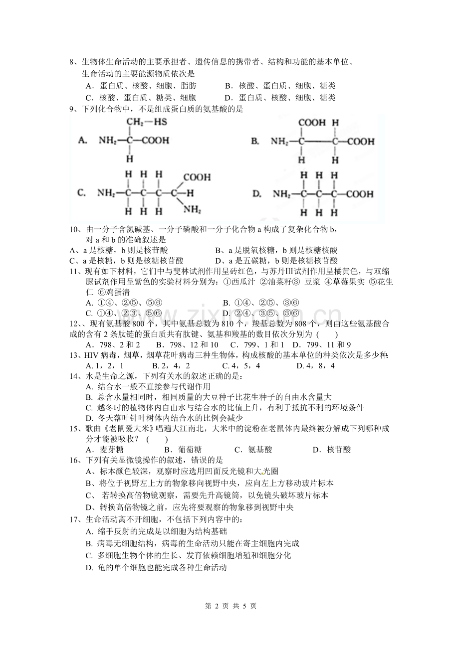 生物单元测试题.doc_第2页