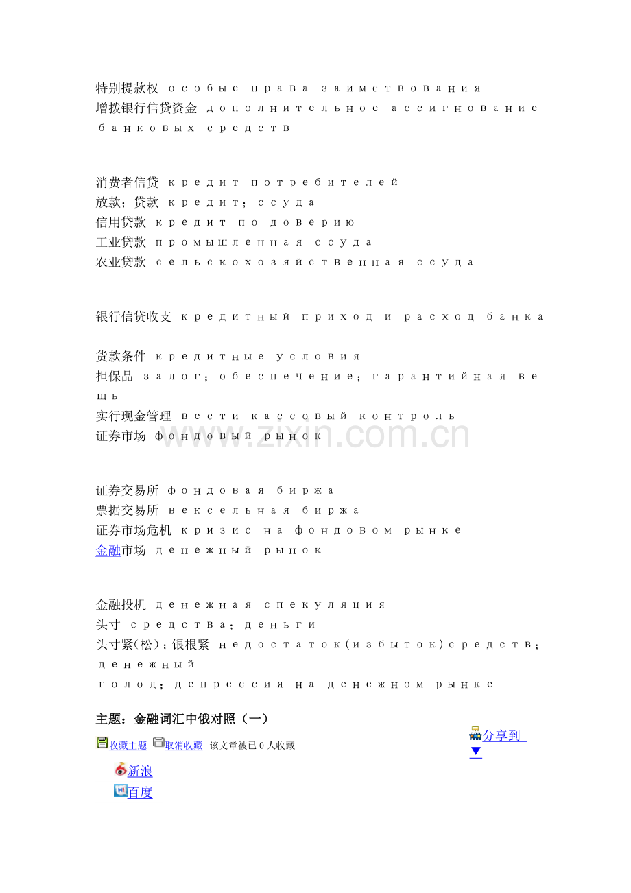 俄语金融词汇.doc_第2页