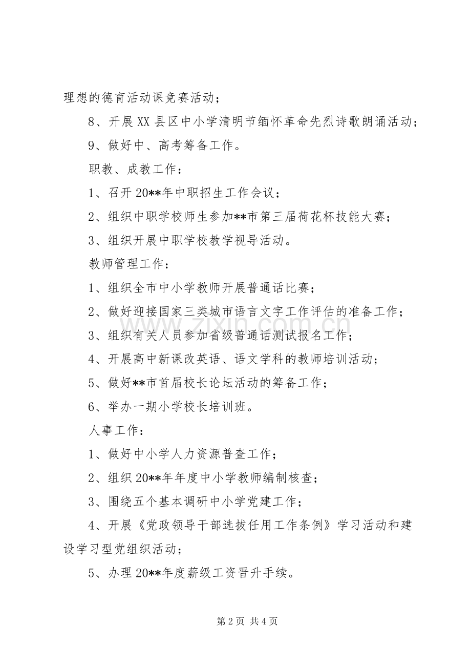 “教育局全面发展教育计划”教育工作计划.docx_第2页