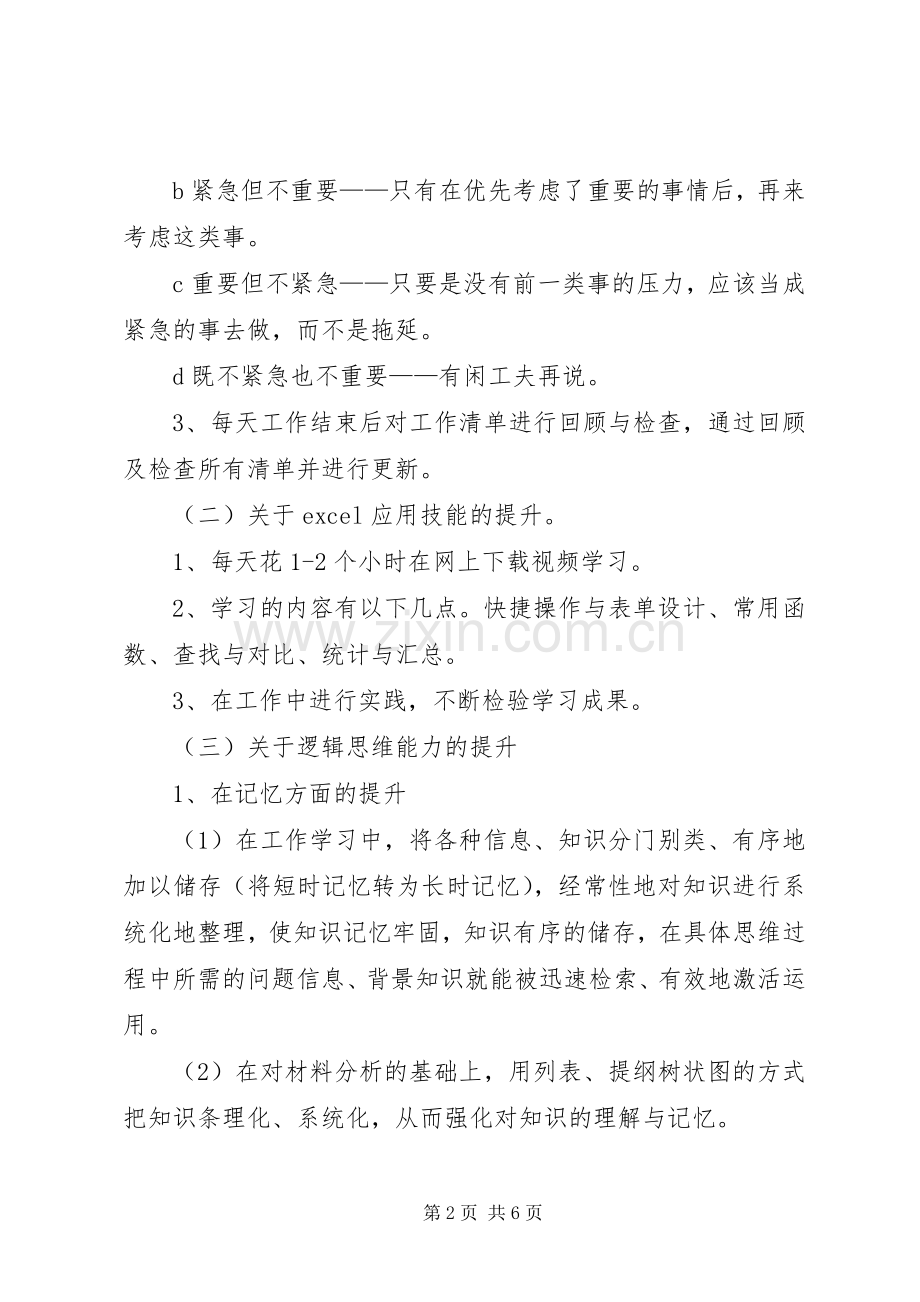 个人能力提升计划书.docx_第2页