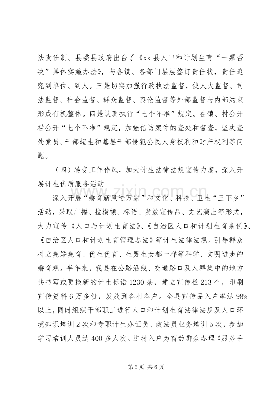 县人口和计划生育局依法行政工作情况报告.docx_第2页