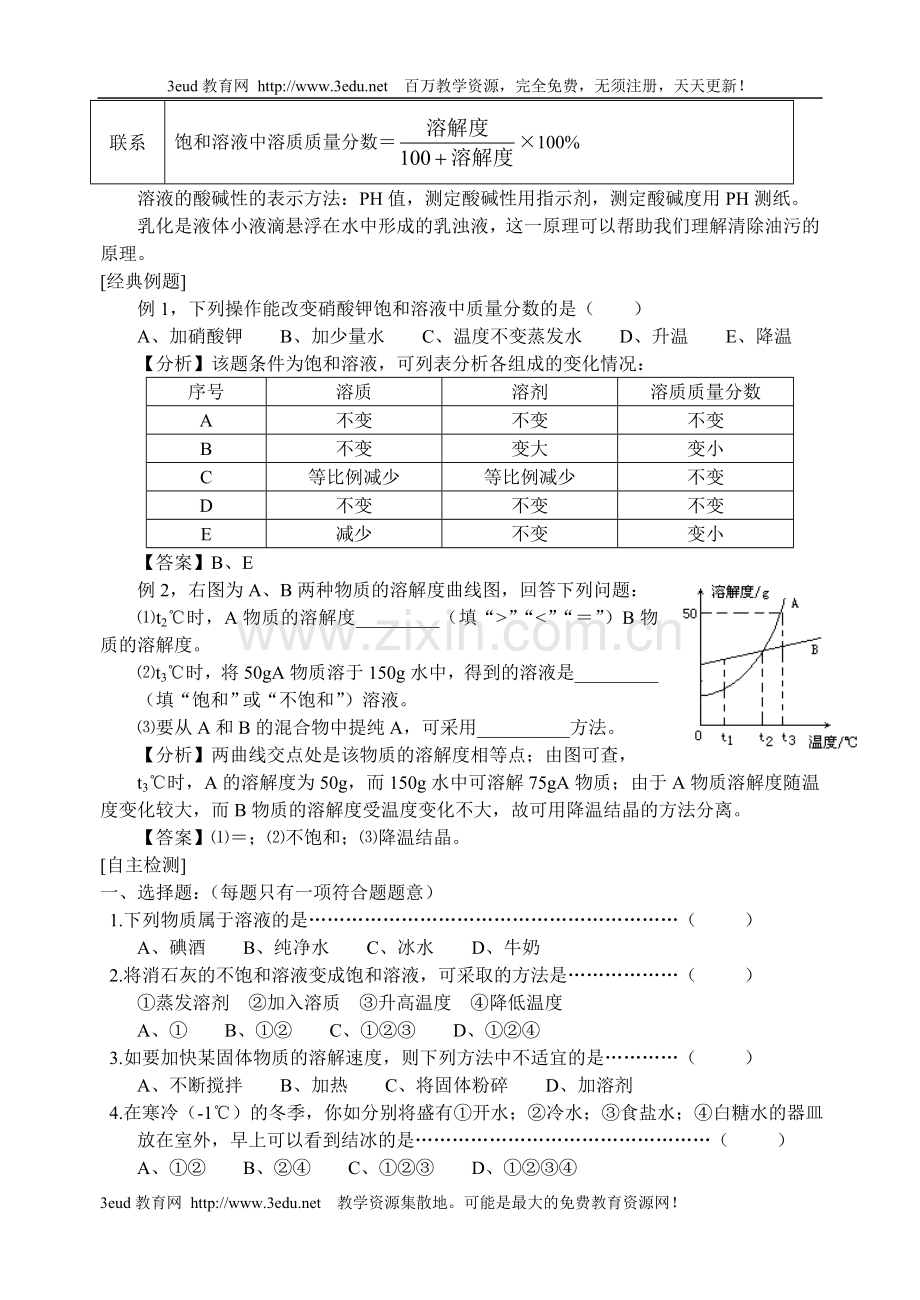 中考化学复习溶液.doc_第2页