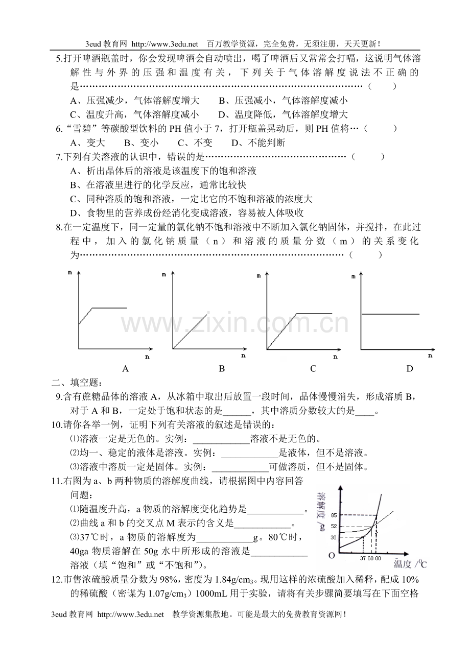 中考化学复习溶液.doc_第3页