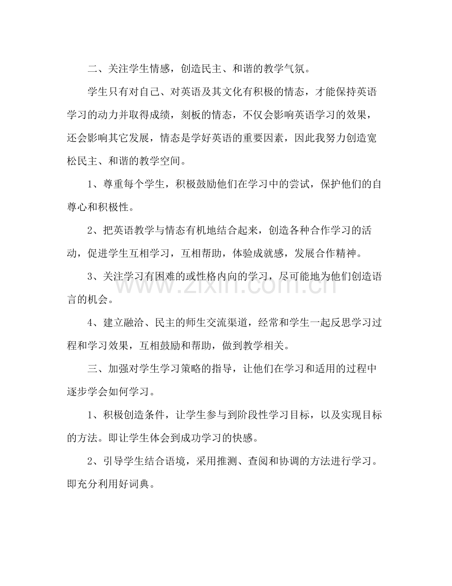 高三英语教师年度考核个人总结2 .docx_第2页