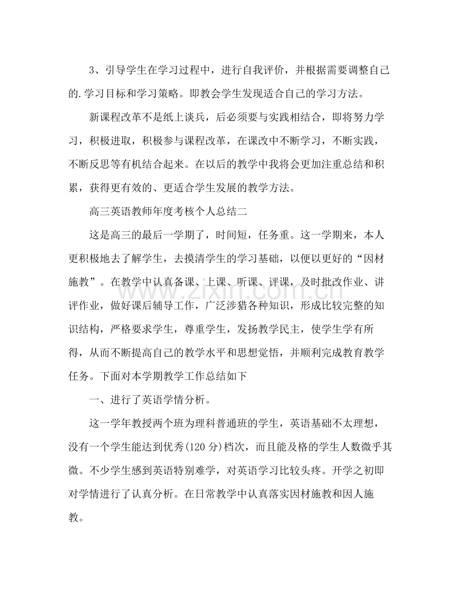 高三英语教师年度考核个人总结2 .docx_第3页