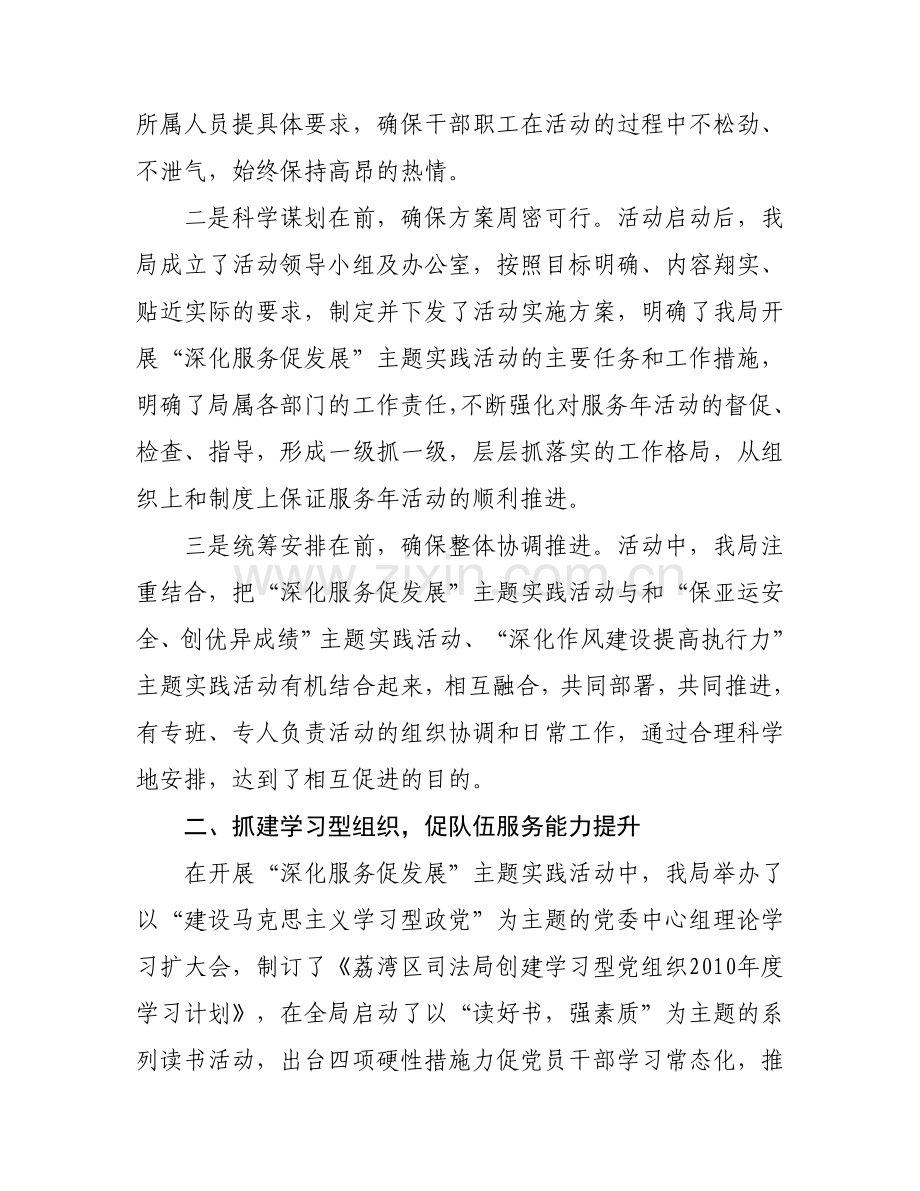 荔湾区司法局开展深化服务促发展主题实践活动情况汇报.doc_第2页