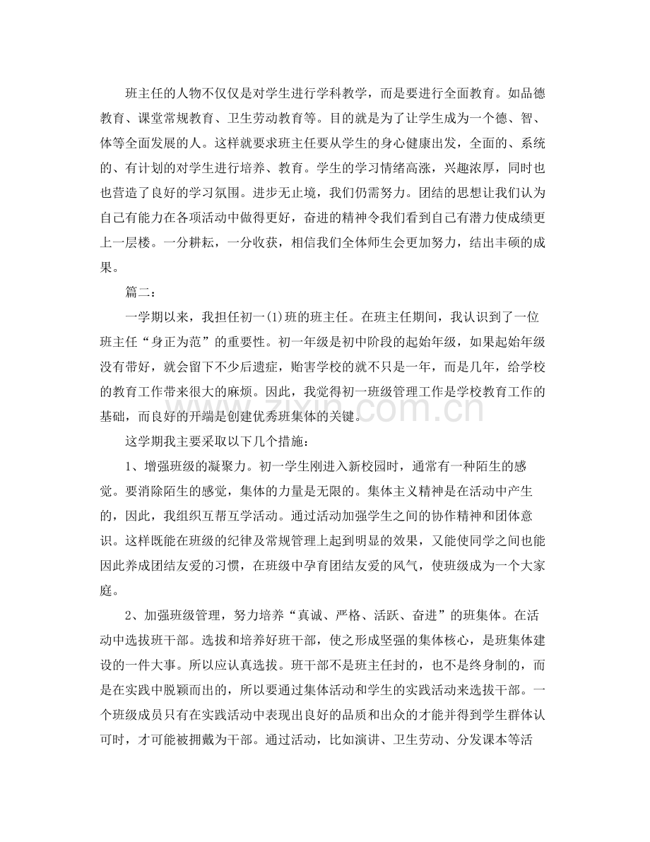 班主任个人工作总结格式 .docx_第2页