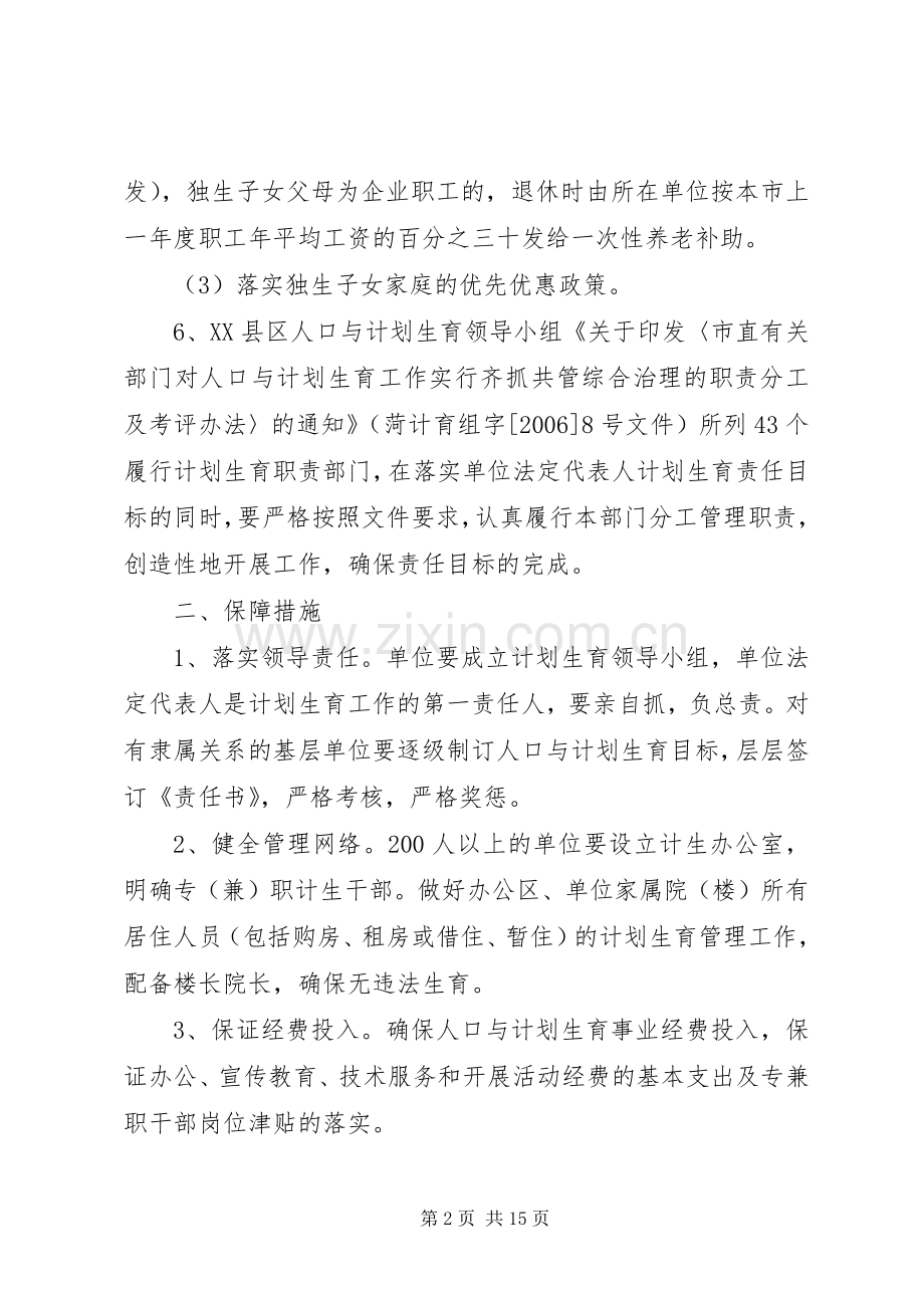 计划生育责任书的范文.docx_第2页