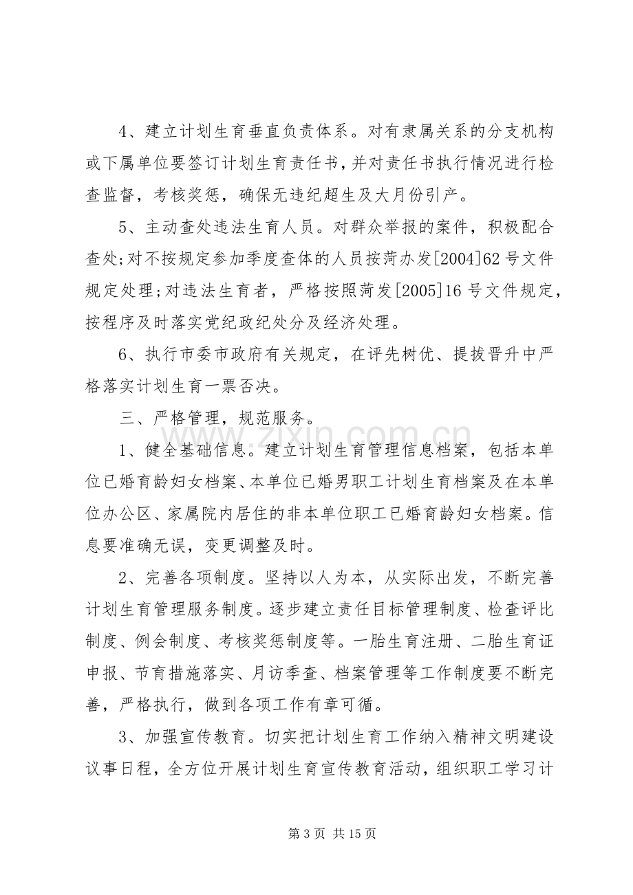 计划生育责任书的范文.docx_第3页