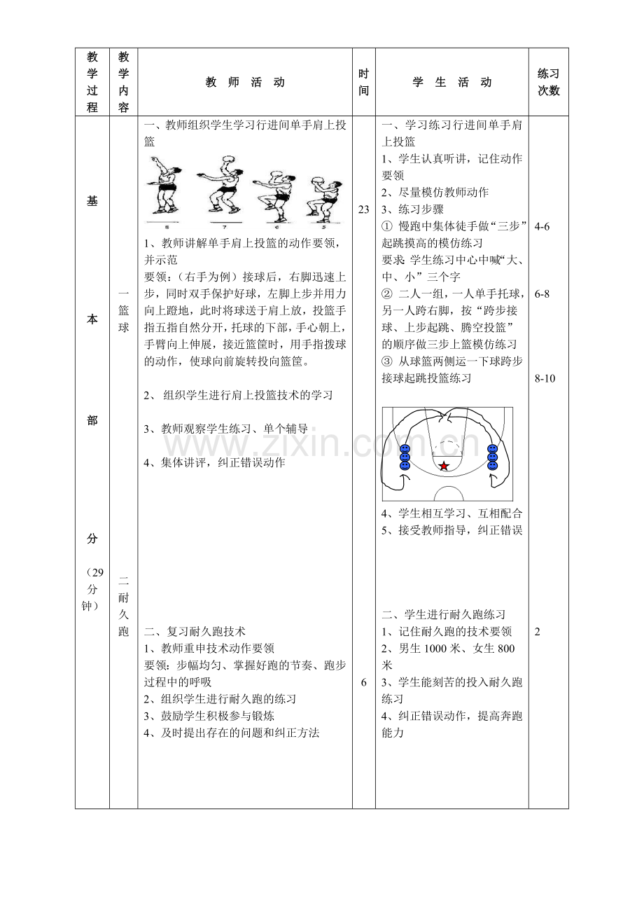 篮球：行进间单手肩上投篮.doc_第2页