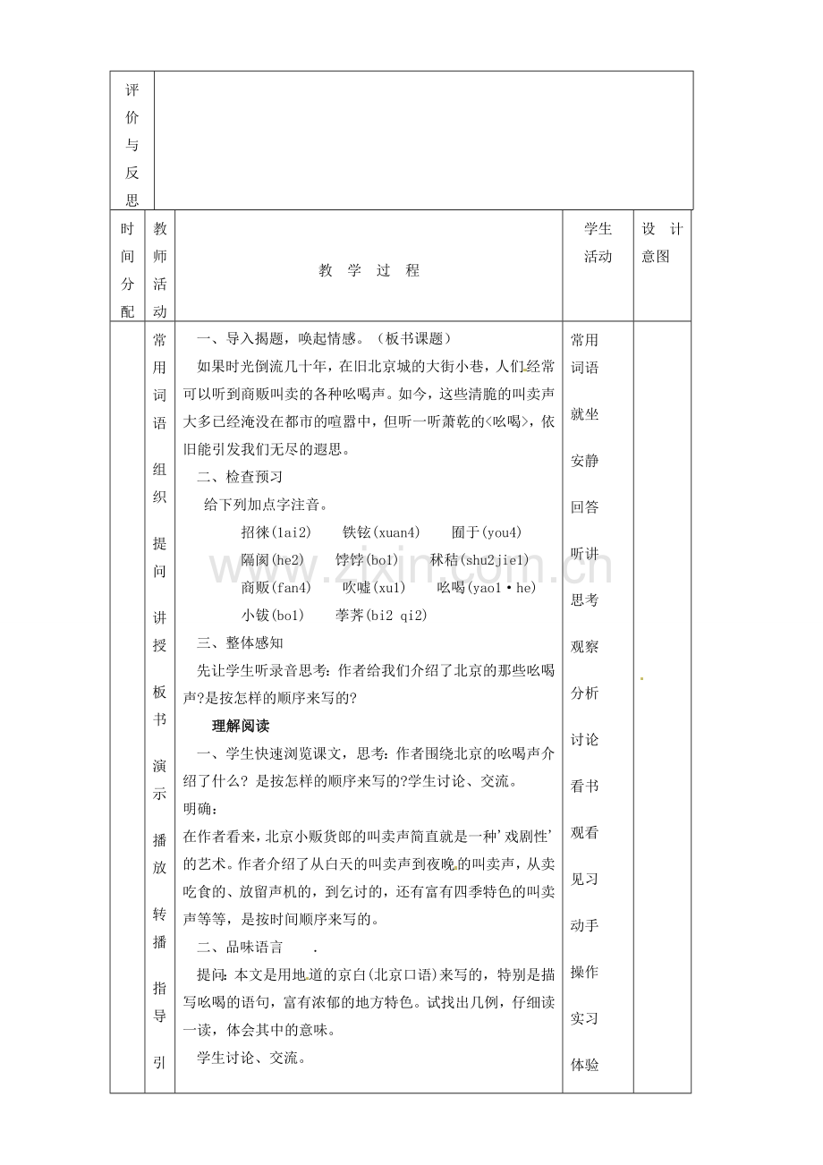 黑龙江省虎林市八五零农场学校八年级语文下册 18吆喝教学设计 新人教版.doc_第2页