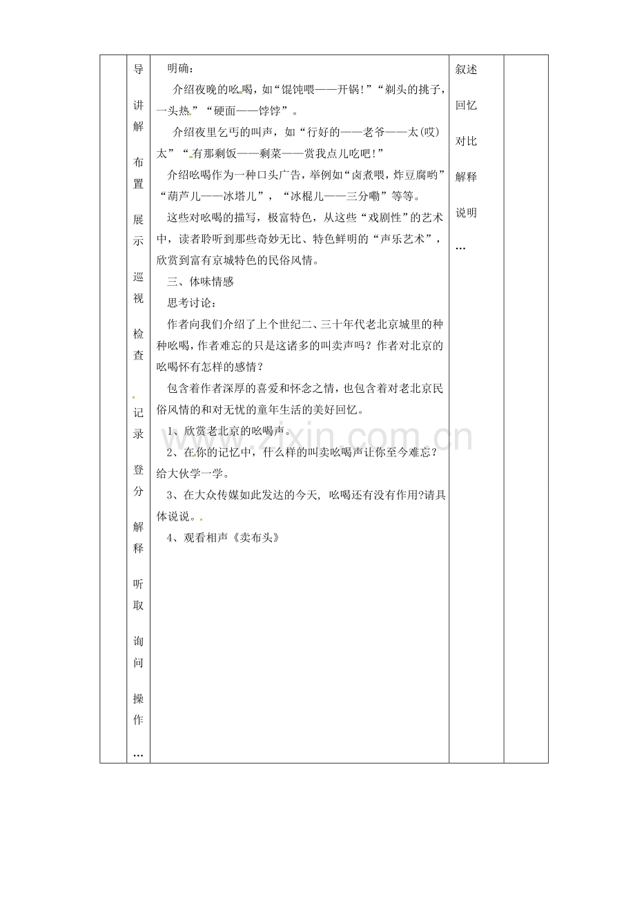 黑龙江省虎林市八五零农场学校八年级语文下册 18吆喝教学设计 新人教版.doc_第3页