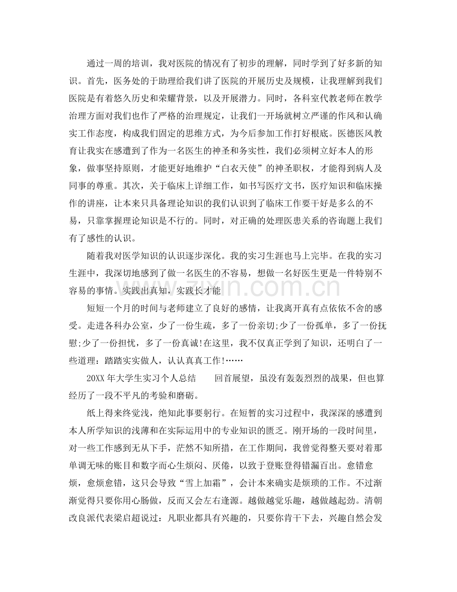 大学生实习个人参考总结范例（通用）.docx_第2页