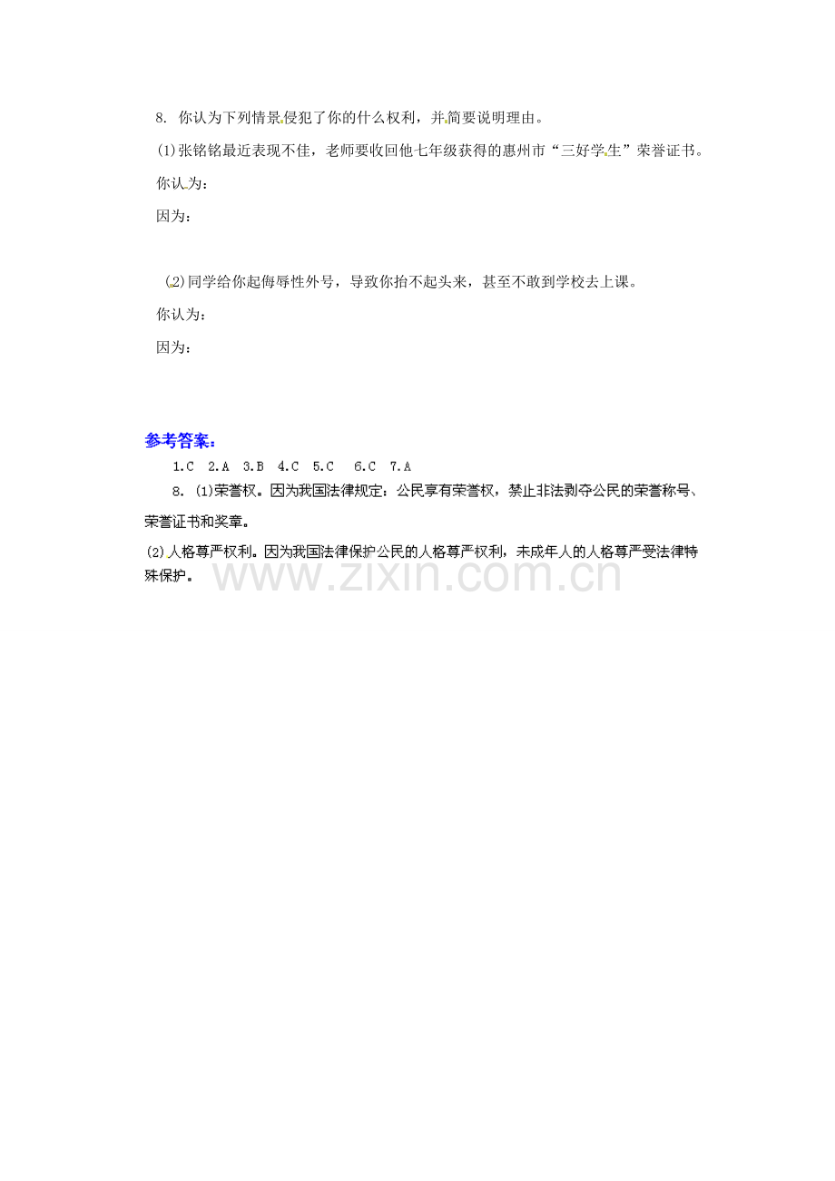 广东省惠东县教育教学研究室八年级政治下册 6.2 维护人格尊严（第1课时）课后抽测 粤教版.doc_第2页