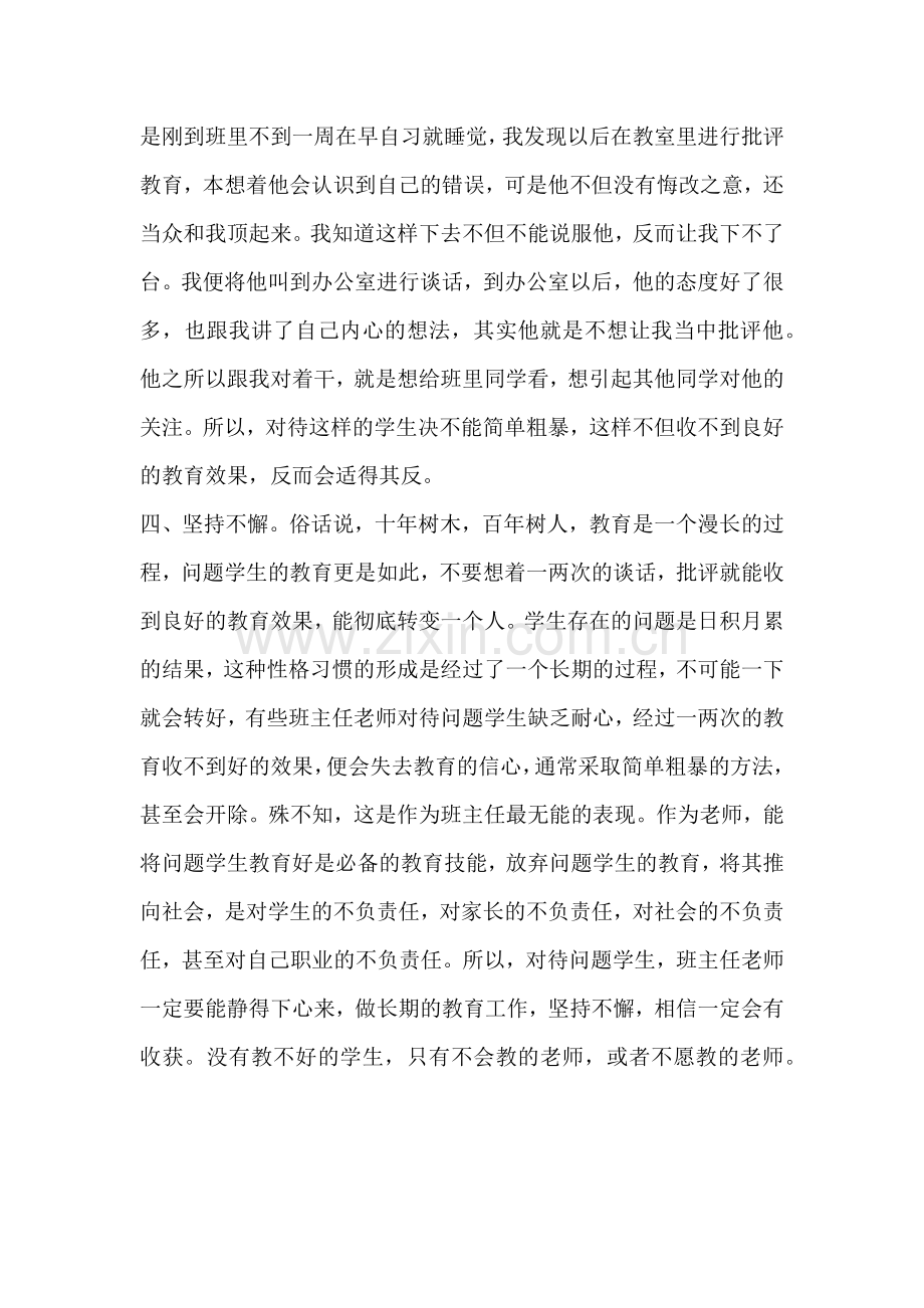 问题学生管理之我见(2).docx_第3页