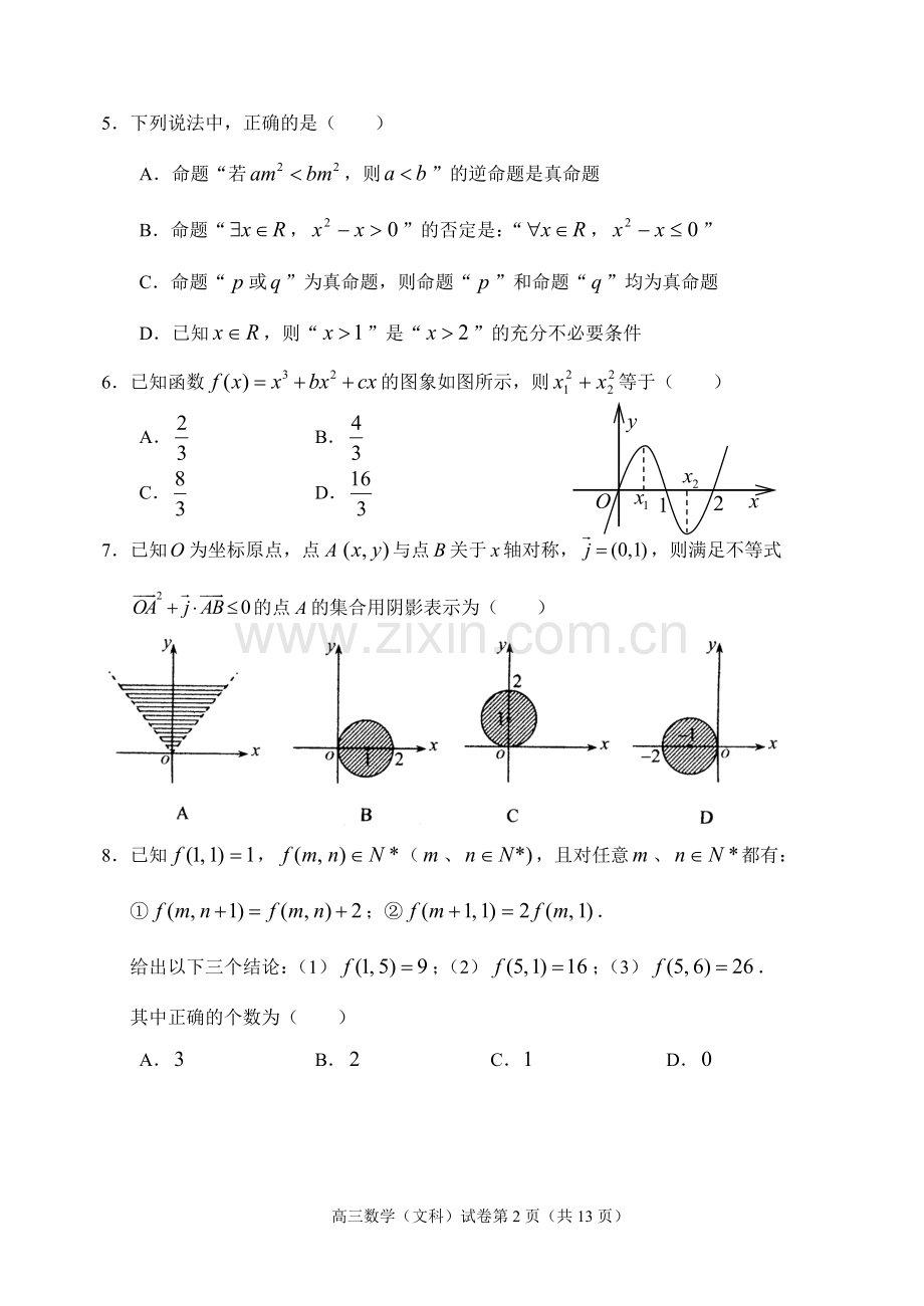 北京市石景山区2010-2011学年度第一学期期末教学统一检测高三数学文科.doc_第2页