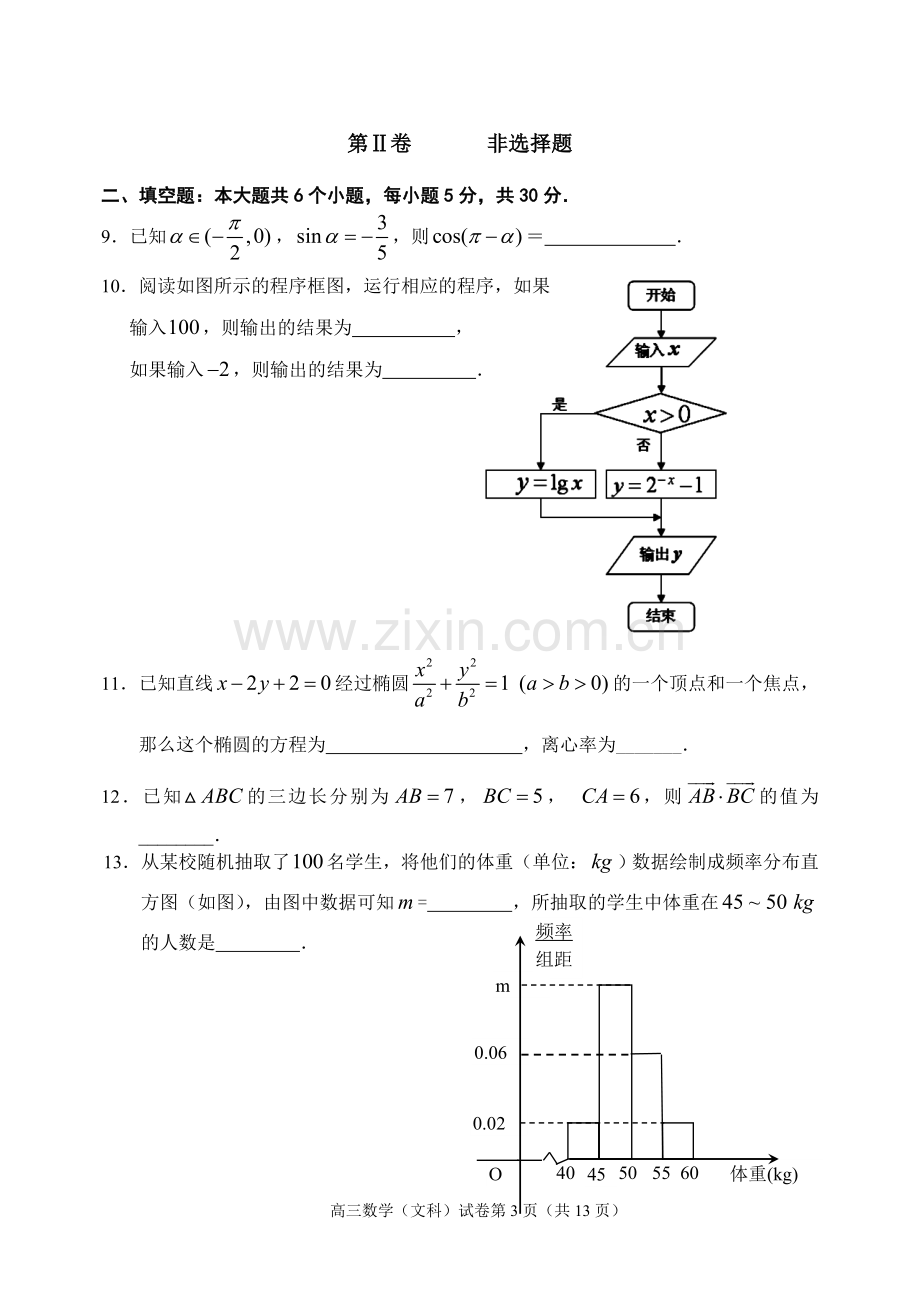 北京市石景山区2010-2011学年度第一学期期末教学统一检测高三数学文科.doc_第3页