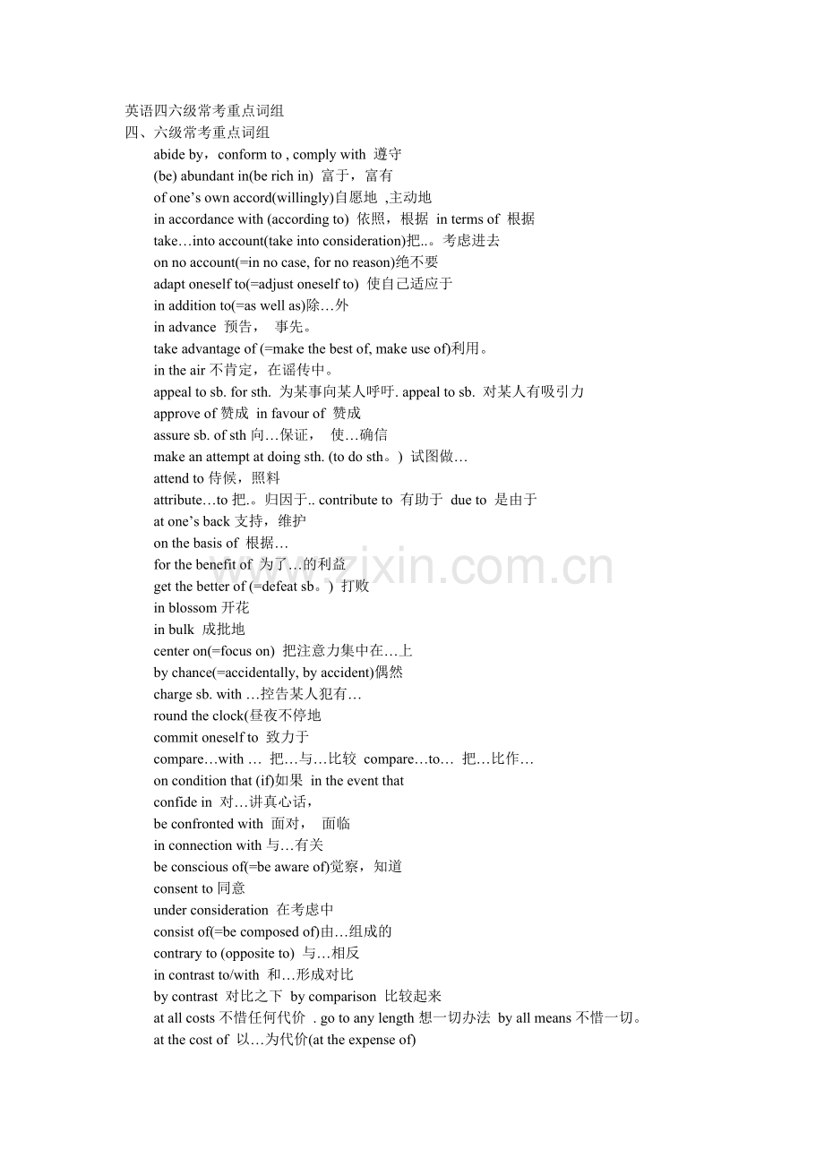 英语四六级常考重点词组.doc_第1页