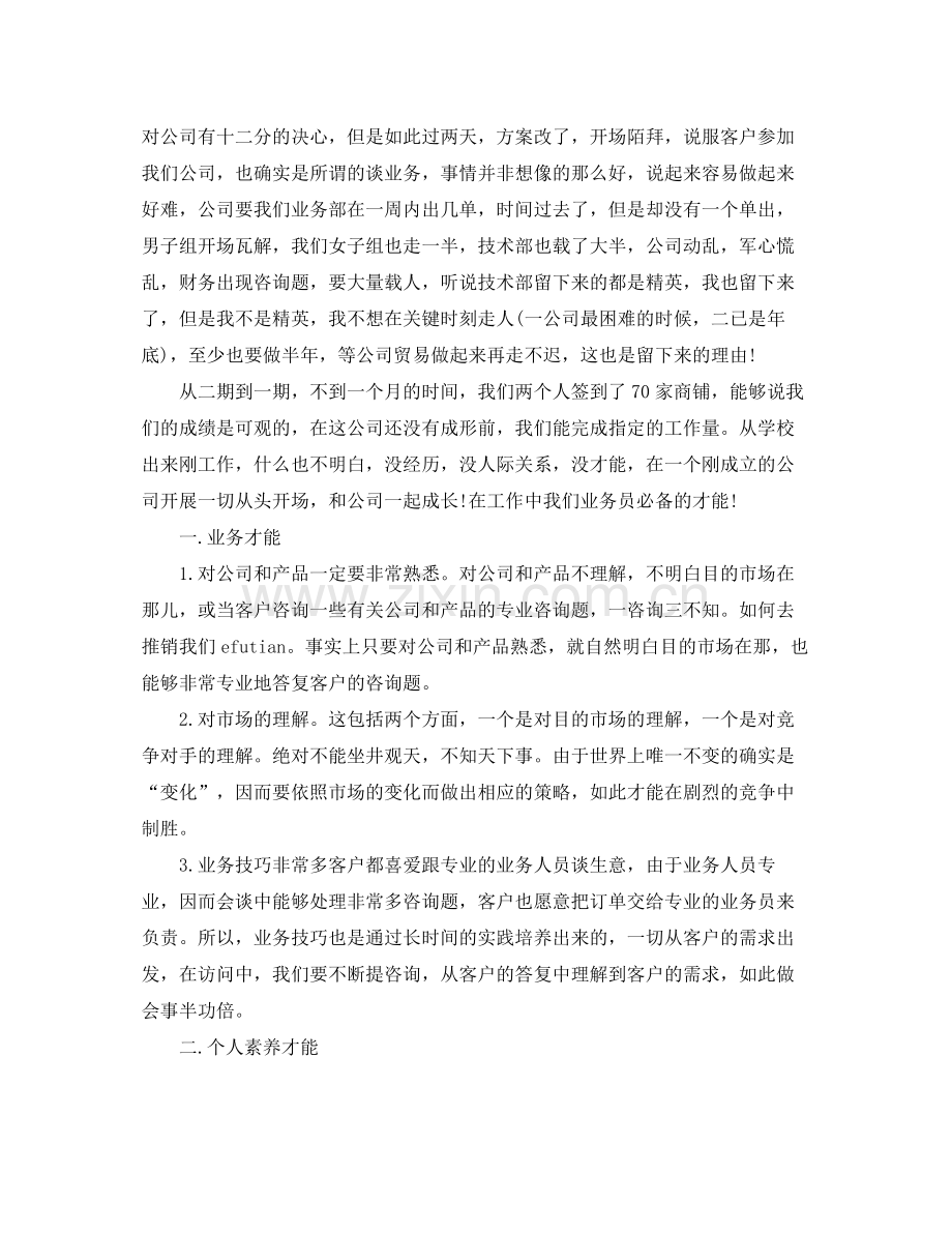 市场销售人员年终参考总结（通用）.docx_第2页