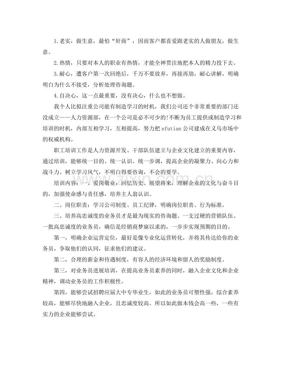 市场销售人员年终参考总结（通用）.docx_第3页