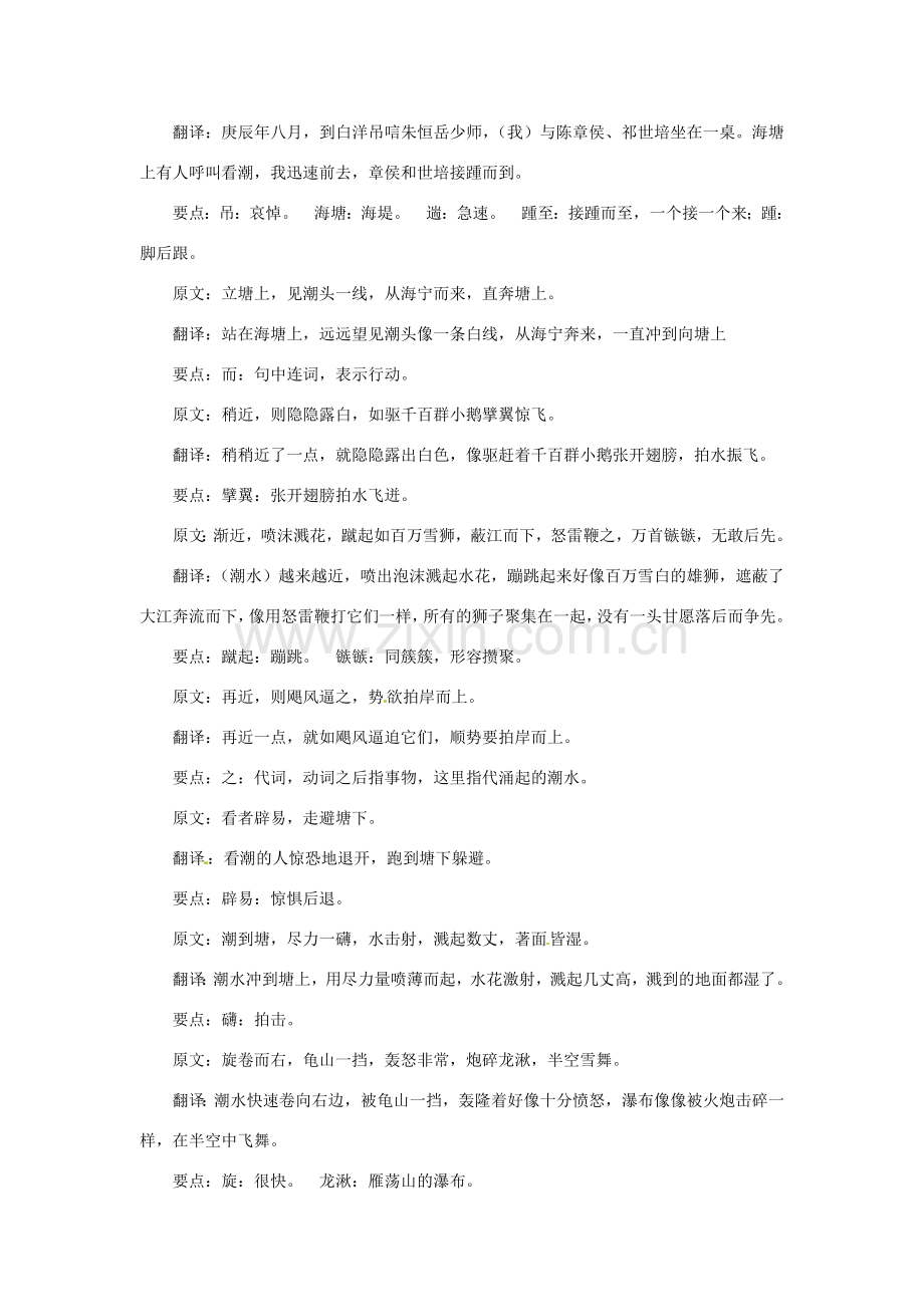 八年级语文下册 第六单元34《白洋潮》教案 上海五四制版.doc_第3页