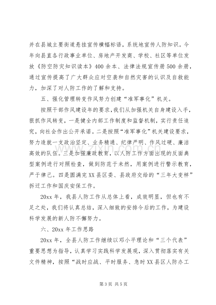 县人防办工作总结与工作计划.docx_第3页