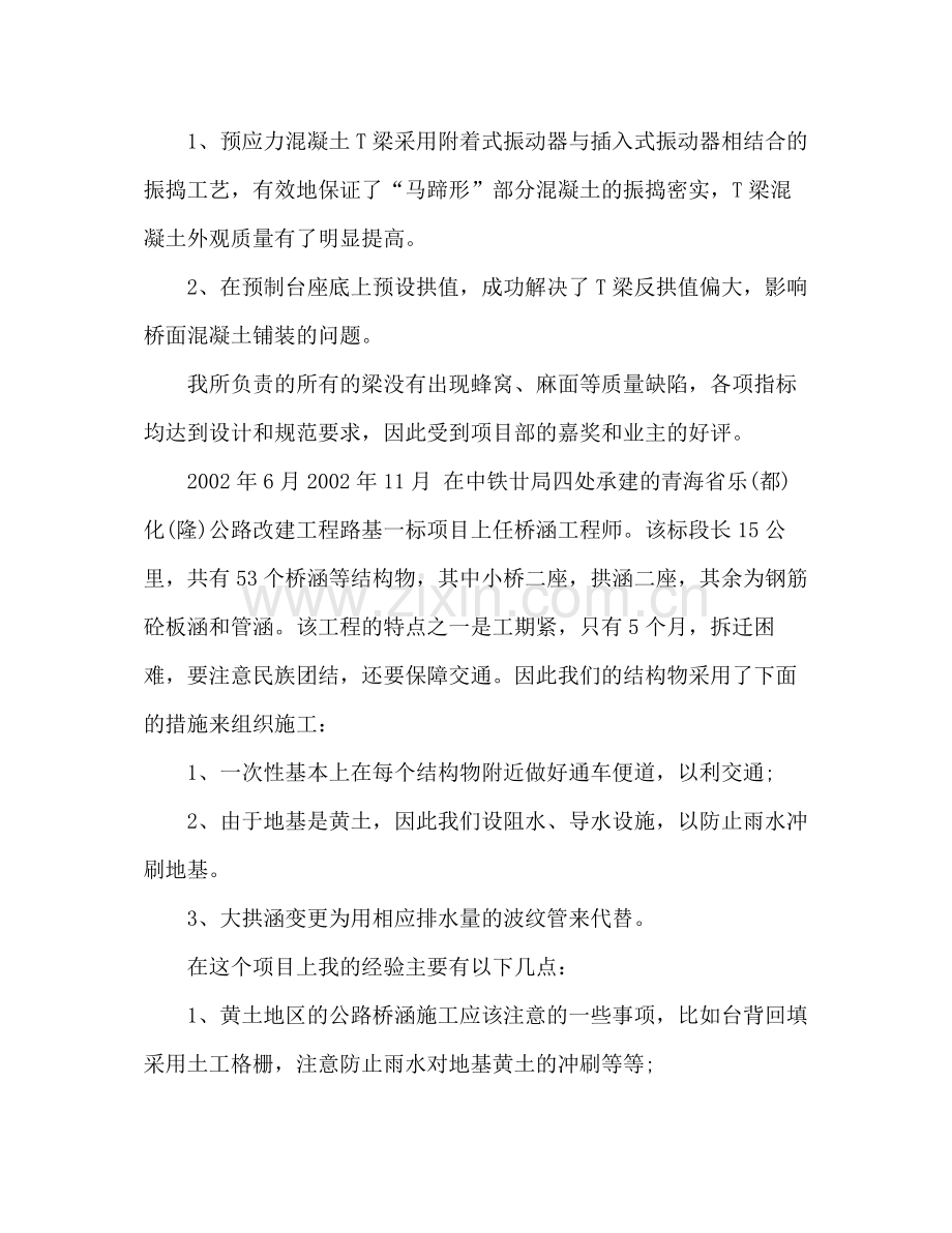 路桥专业技术工作总结 .docx_第2页