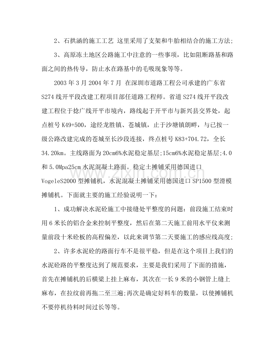 路桥专业技术工作总结 .docx_第3页