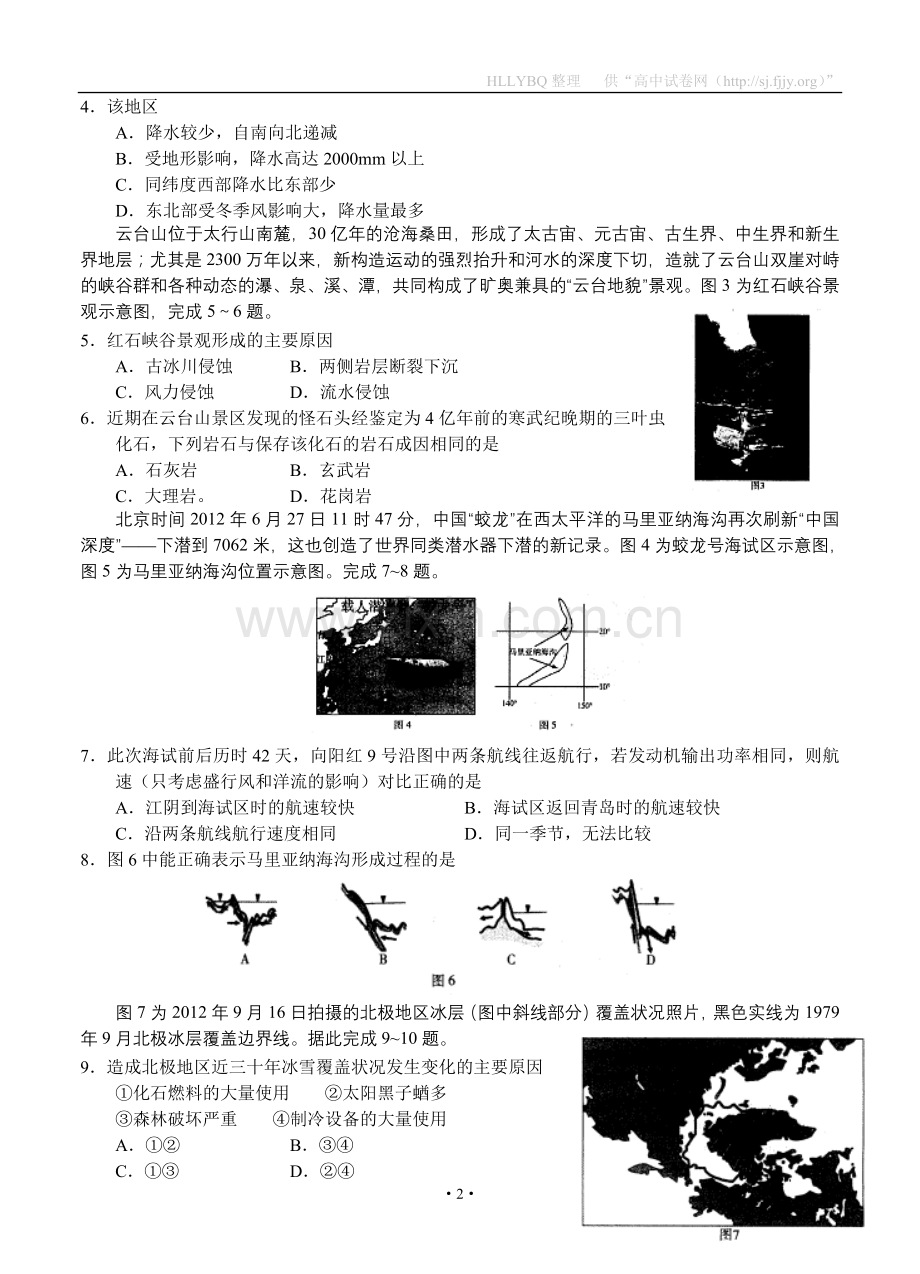 河北省普通高中2012－2013学年度高三教学质量监测地理.doc_第2页