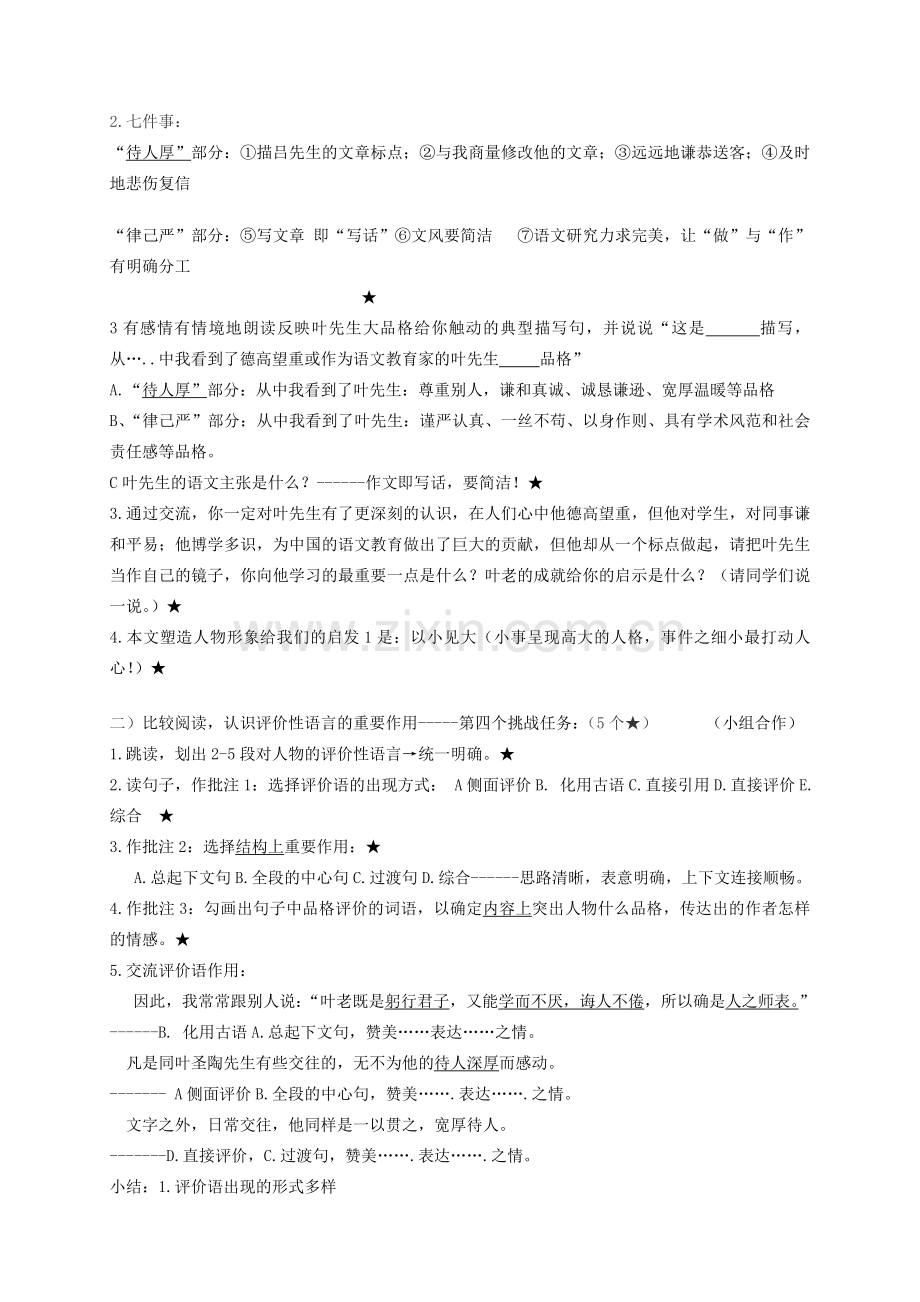 七年级语文下册 13叶圣陶先生二三事教案 新人教版-新人教版初中七年级下册语文教案.doc_第2页