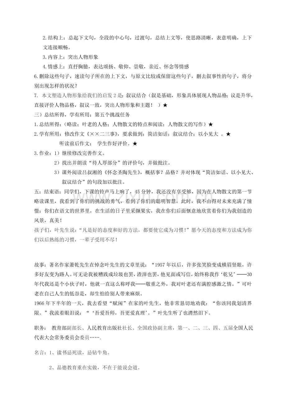 七年级语文下册 13叶圣陶先生二三事教案 新人教版-新人教版初中七年级下册语文教案.doc_第3页