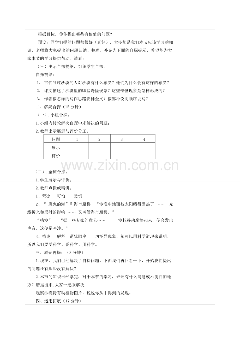 八年级语文下册 第三单元 10 沙漠里的奇怪现象教案 苏教版-苏教版初中八年级下册语文教案.doc_第2页