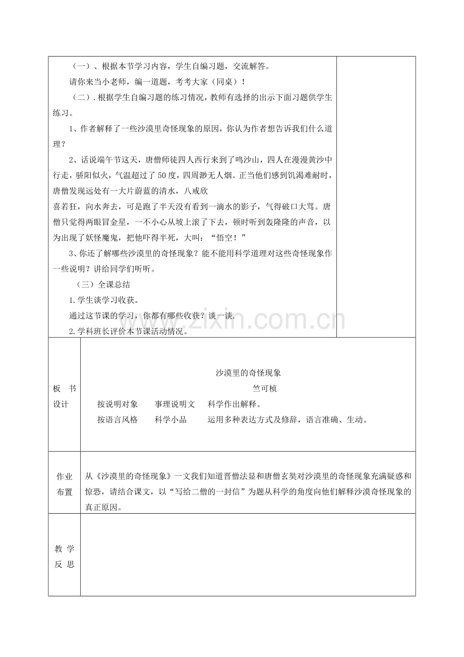 八年级语文下册 第三单元 10 沙漠里的奇怪现象教案 苏教版-苏教版初中八年级下册语文教案.doc_第3页