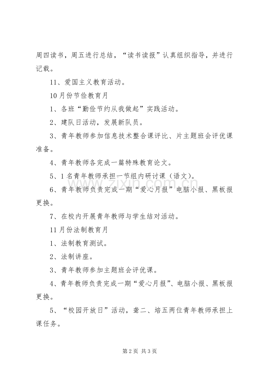 中学团支部工作思路计划范文.docx_第2页