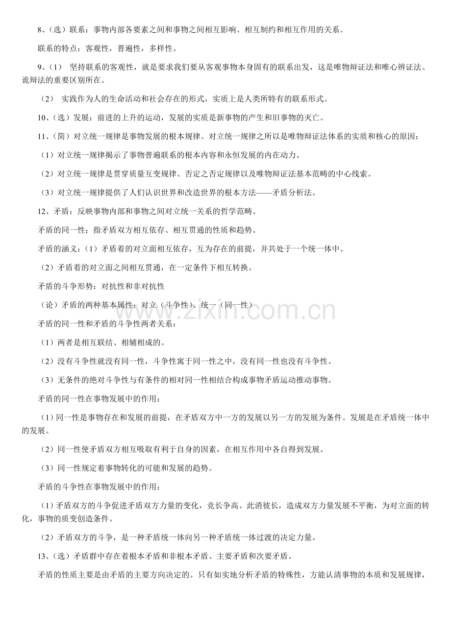 自考马克思主义基本原理概论复习资料.DOC_第2页