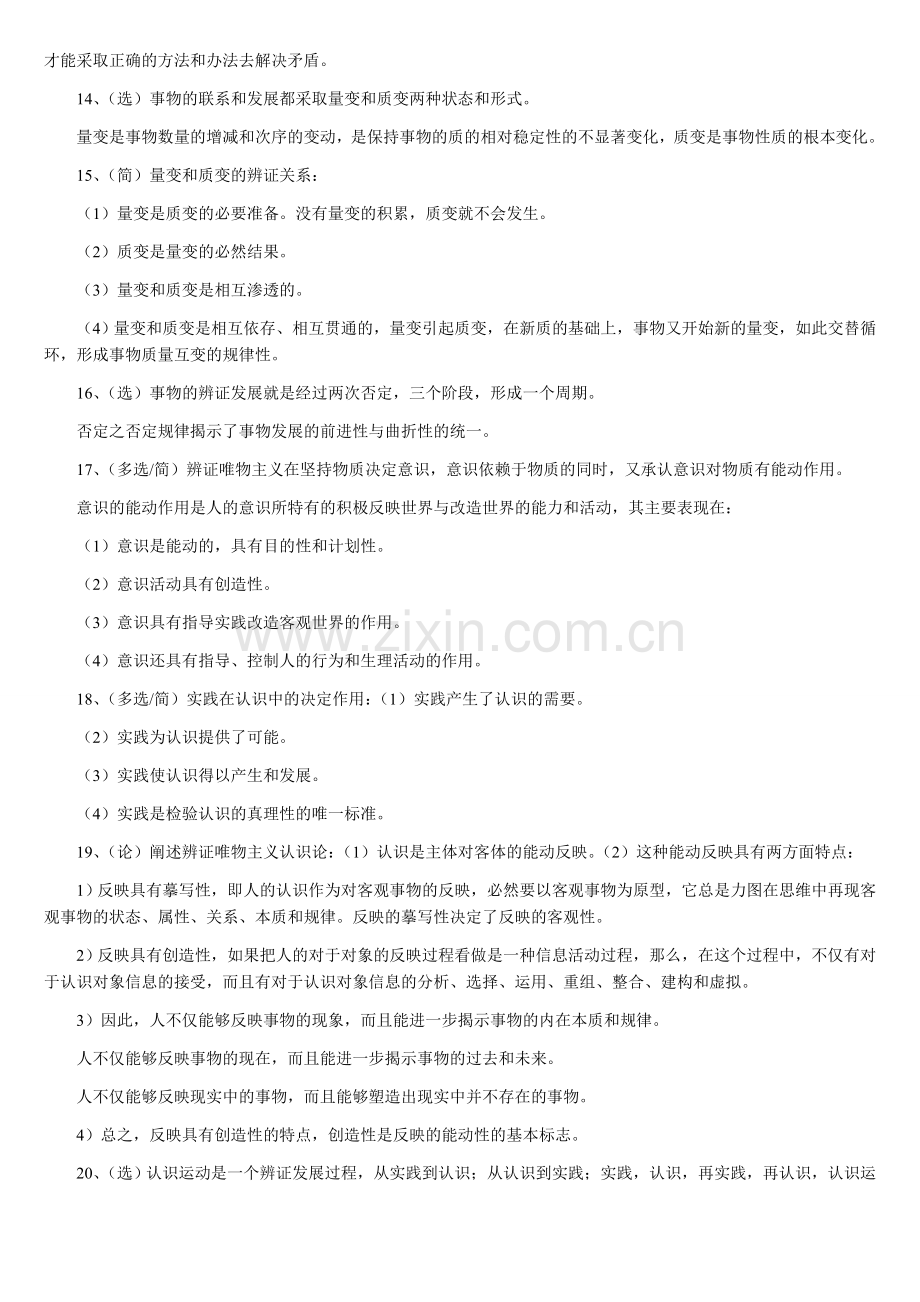 自考马克思主义基本原理概论复习资料.DOC_第3页