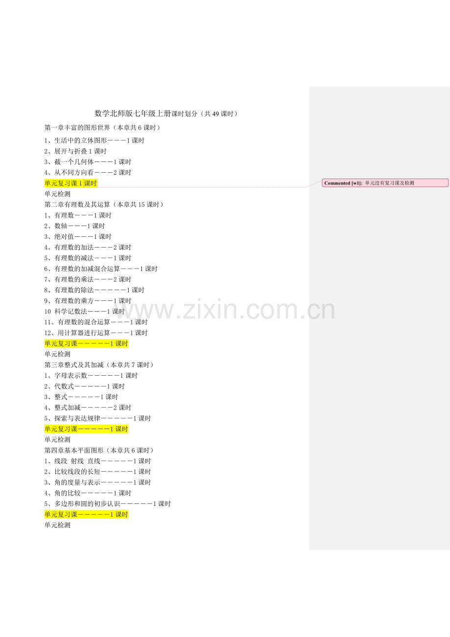 七年级数学上册目录2012.12.4--北师版.doc_第1页