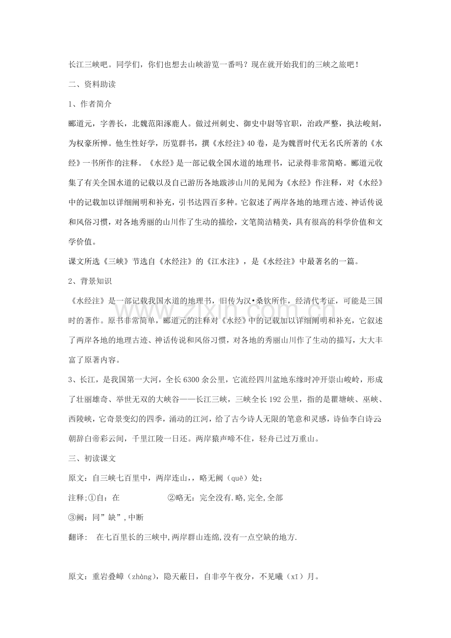 八年级语文下册 22《三峡》教学设计 鄂教版-鄂教版初中八年级下册语文教案.doc_第2页