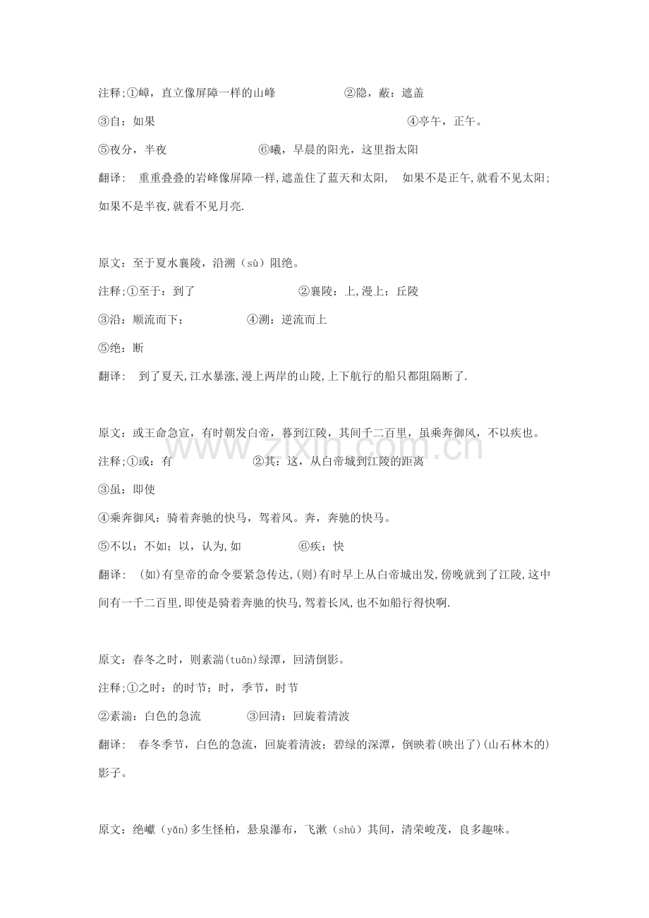 八年级语文下册 22《三峡》教学设计 鄂教版-鄂教版初中八年级下册语文教案.doc_第3页