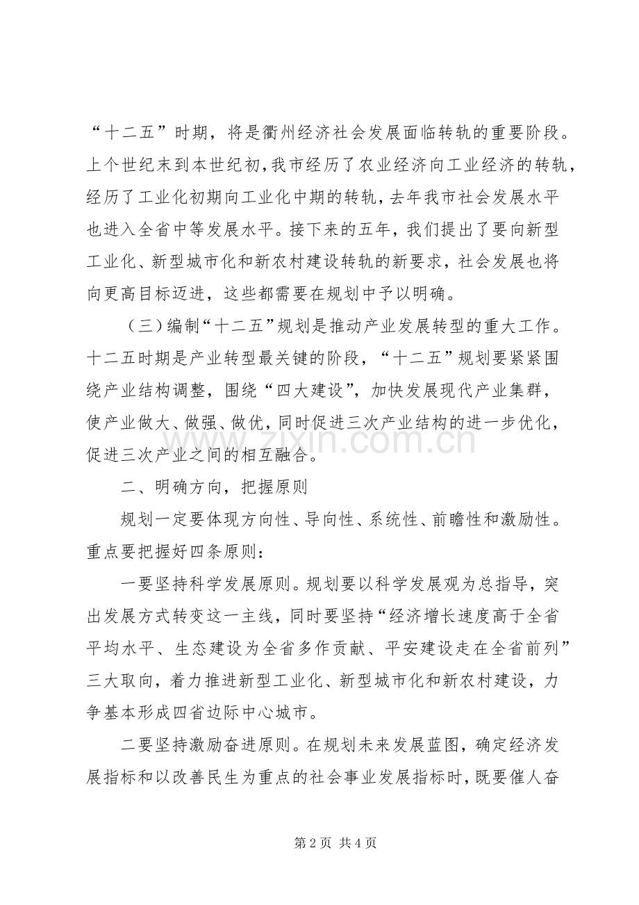 在市“十二五”规划编制工作领导小组会议上的讲话 .docx_第2页