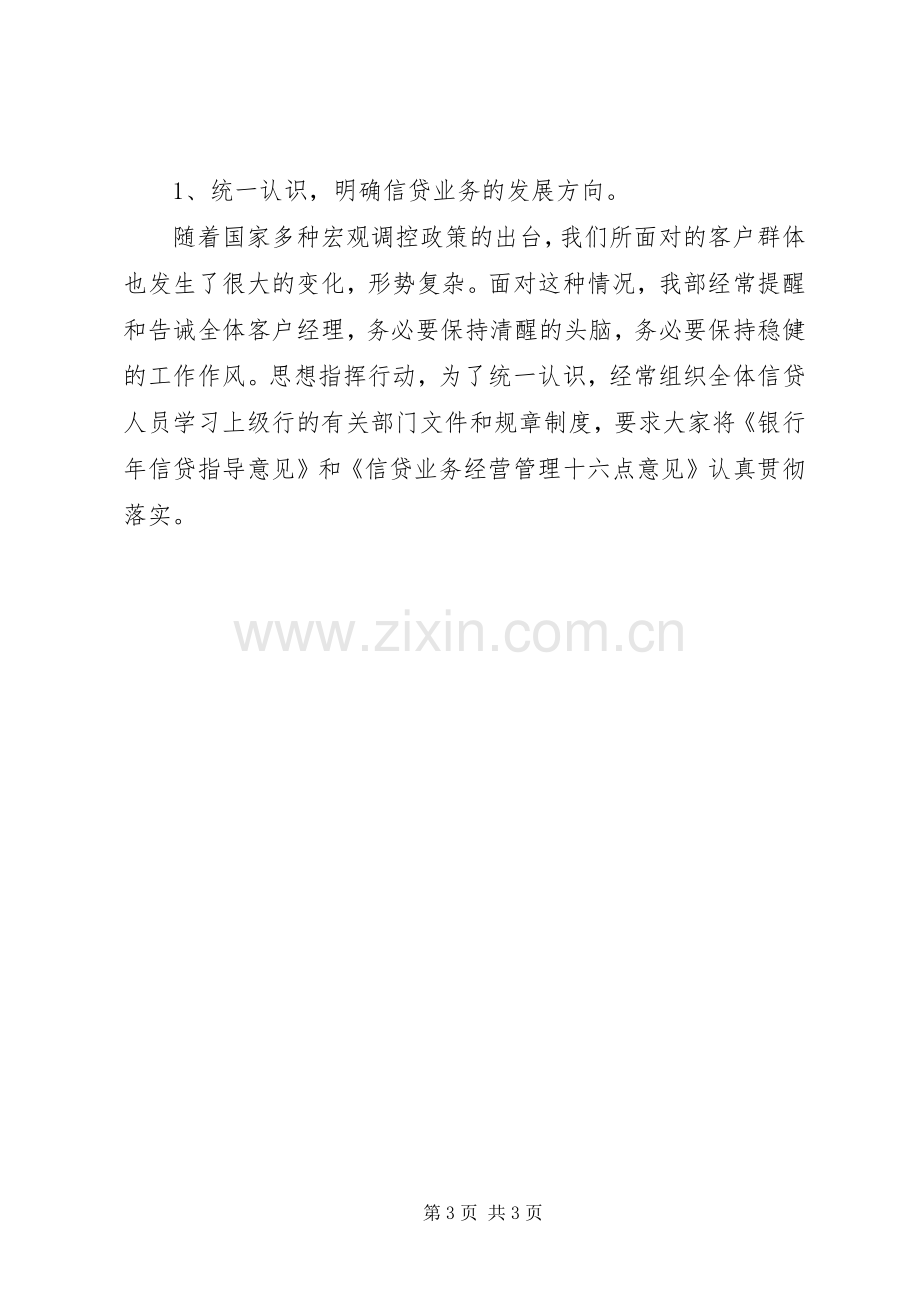 银行年度工作总结与工作计划.docx_第3页